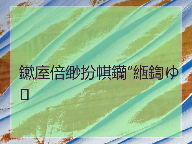 鏉庢倍缈扮帺钄″緪鍧ゆ