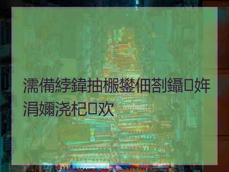 濡備綍鍏抽棴鐢佃剳鑷姩涓嬭浇杞欢