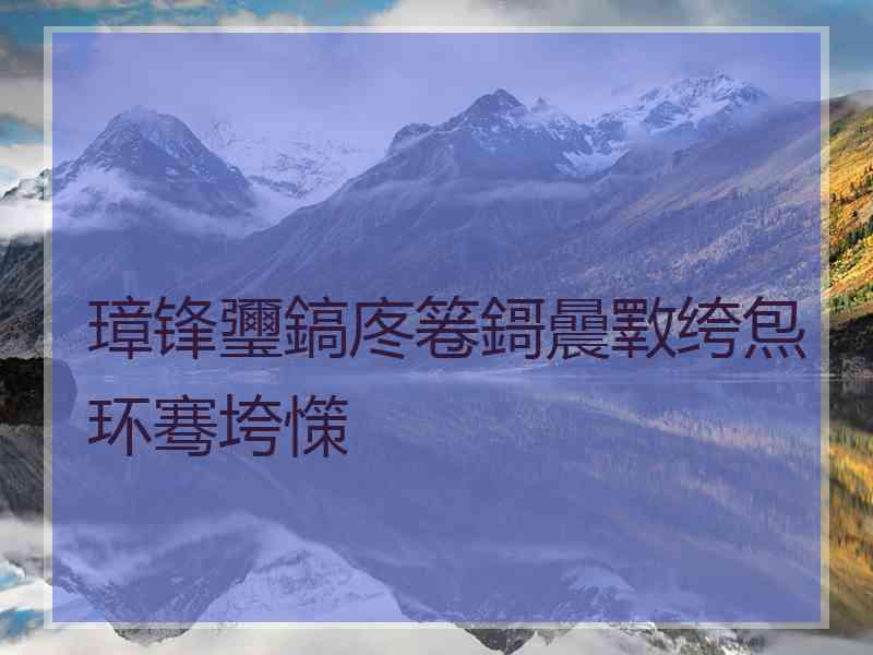 璋锋瓕鎬庝箞鎶曟斁绔炰环骞垮憡