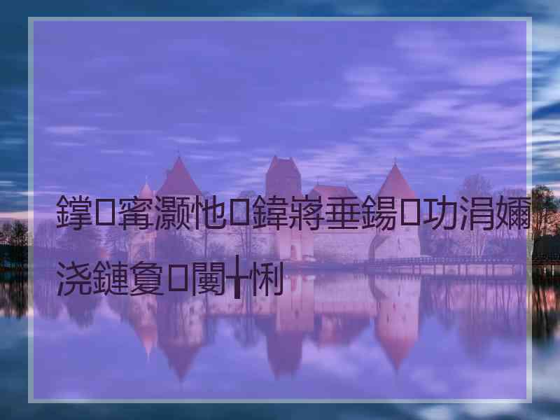 鐣寗灏忚鍏嶈垂鍚功涓嬭浇鏈夐闄╁悧