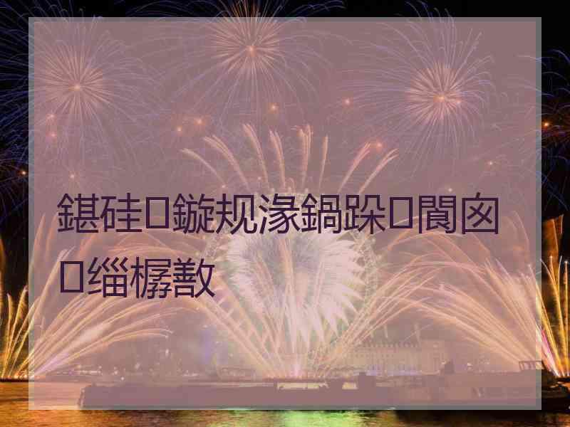 鍖硅鏇规湪鍋跺閬囪缁樼敾