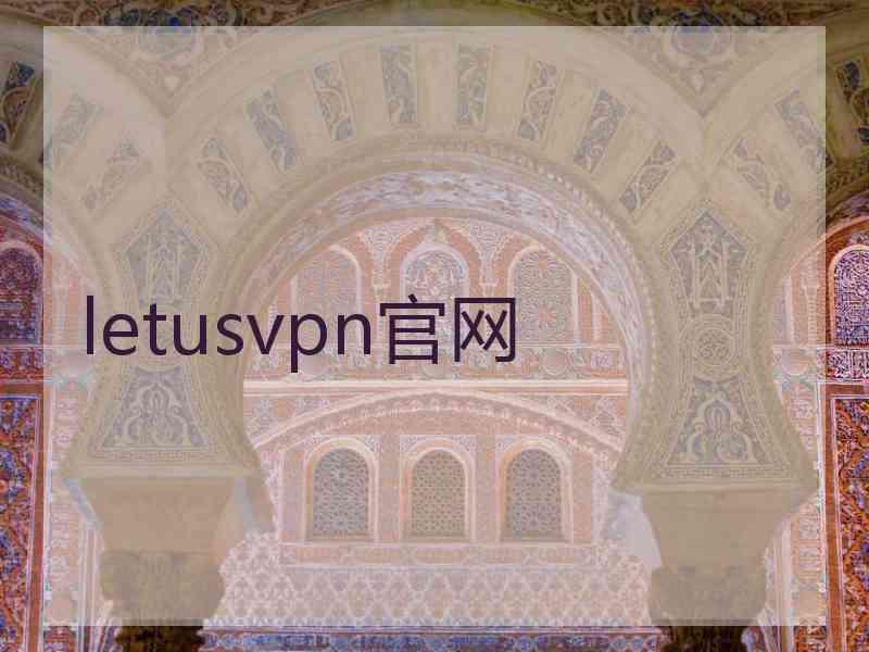 letusvpn官网