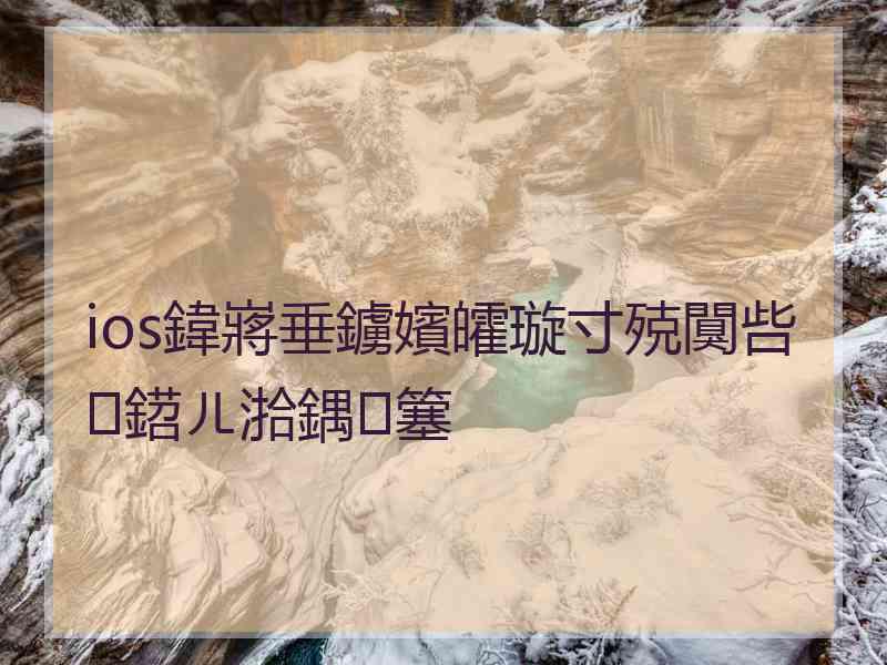 ios鍏嶈垂鐪嬪皬璇寸殑闃呰鍣ㄦ湁鍝簺