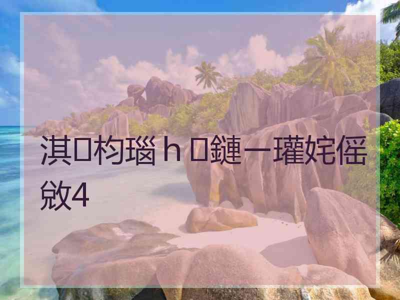 淇枃瑙ｈ鏈ㄧ瓘姹傜敓4