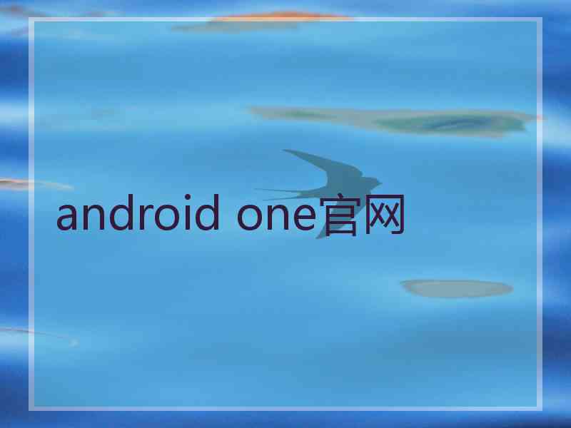 android one官网