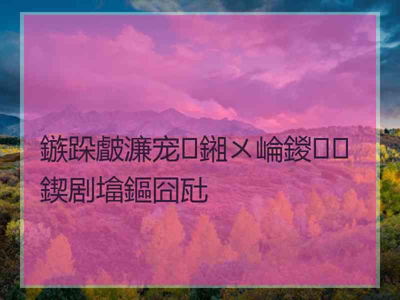 鏃跺皻濂宠鎺ㄨ崘鍐鍥剧墖鏂囧瓧