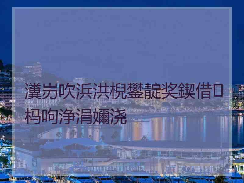 瀵岃吹浜洪棿鐢靛奖鍥借杩呴浄涓嬭浇