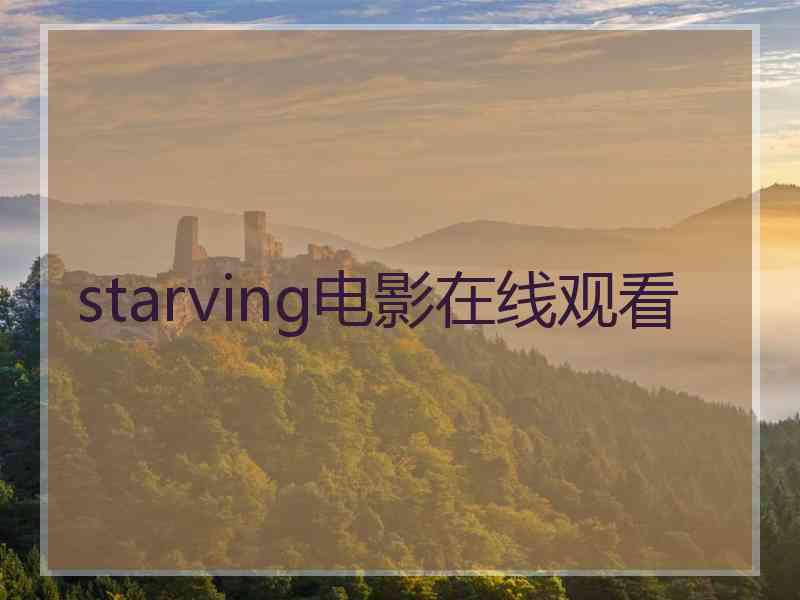 starving电影在线观看