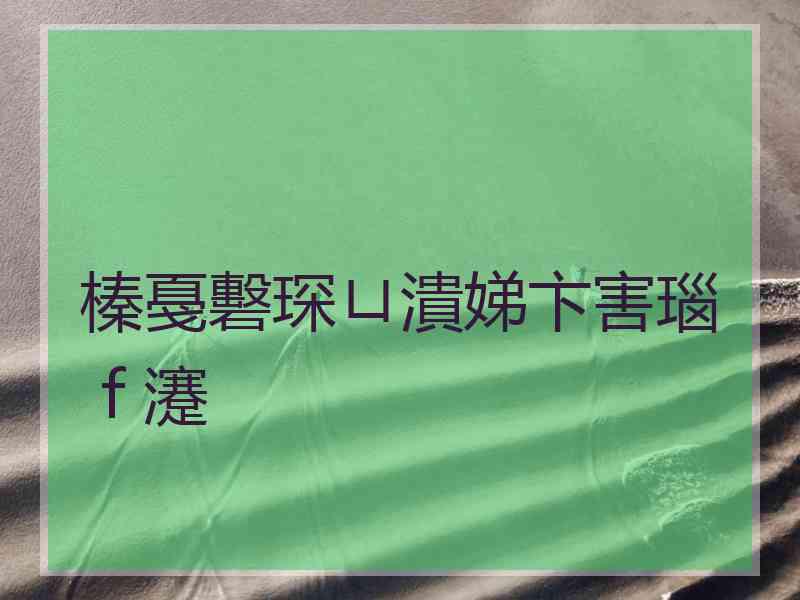 榛戞礊琛ㄩ潰娣卞害瑙ｆ瀽